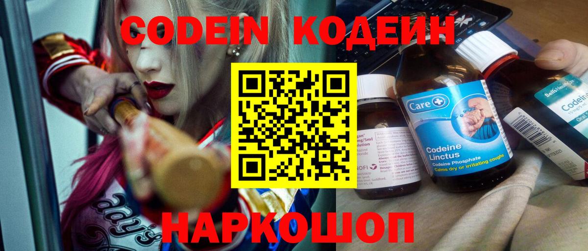 Кодеиновый сироп Lean Purple Drank  Вход с VPN  Codein Purple Drank  Кимры 