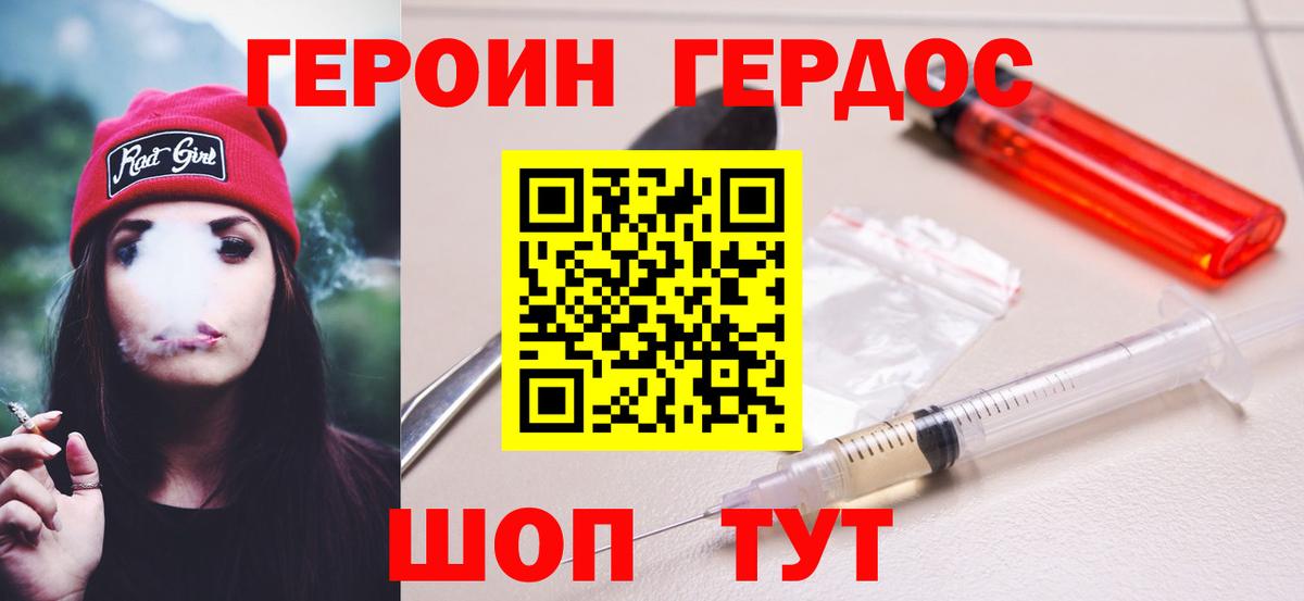 ГЕРОИН афганец Кимры
